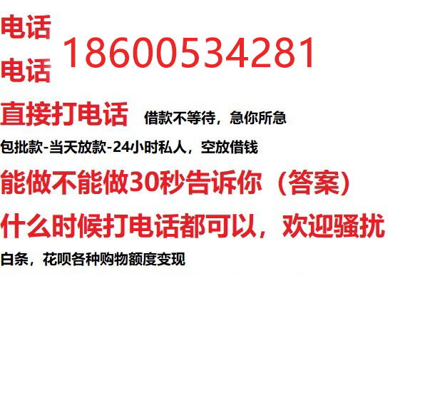 ​承德今天办理今天拿钱/私人短借低利率/最低利率私人借款平台！